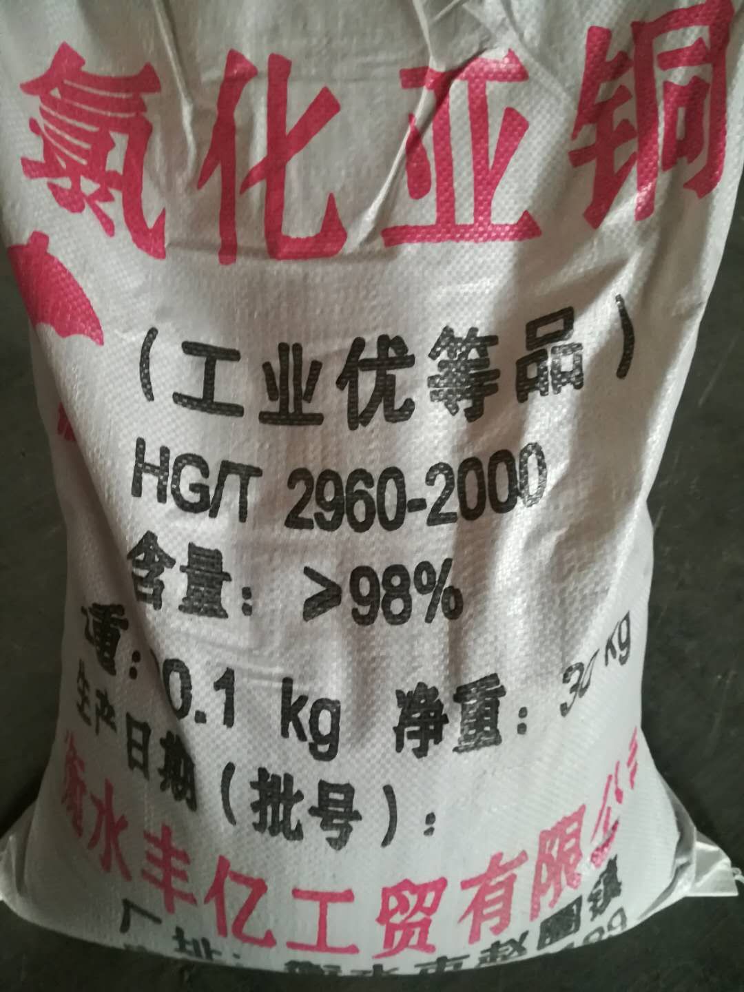 广州氯化亚铜